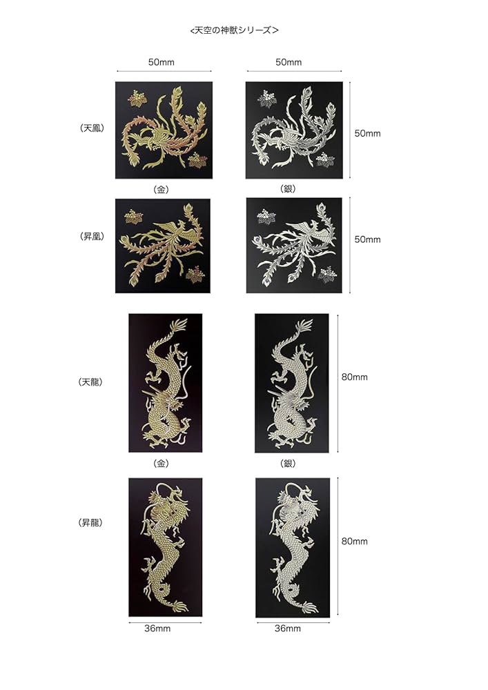 Amazon.co.jp: No.8 昇龍 (銀) 金蒔絵の館 天空の神獣 シリーズ
